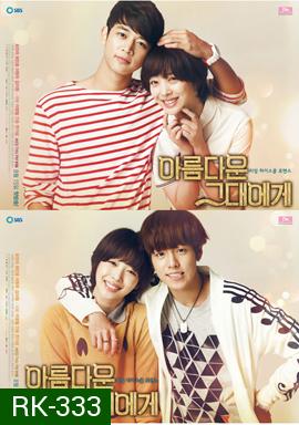 To The Beautiful You