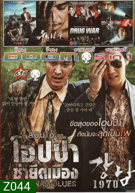 GANGNAM BLUES โอปป้า ซ่ายึดเมือง 5in1 Vol.638