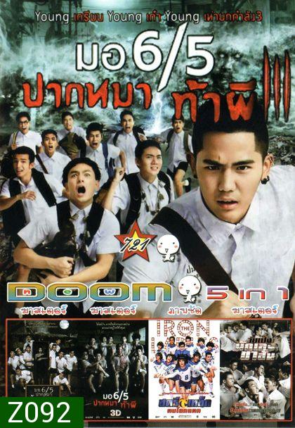  มอ 6/5 ปากหมา ท้าผี3 (หนังหน้ารวม)Vol.721