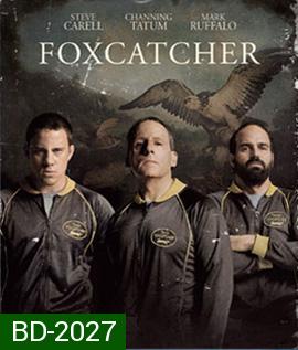 Foxcatcher ปล้ำแค่ตาย