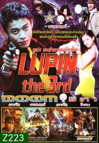 Lupin The Third ลูแปง ยอดโจรกรรมอัจฉริยะ (หนังหน้ารวม) Vol.871