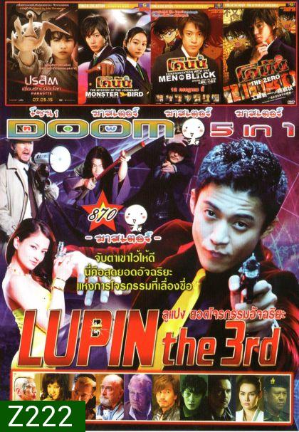 Lupin The Third ลูแปง ยอดโจรกรรมอัจฉริยะ (หนังหน้ารวม) Vol.870