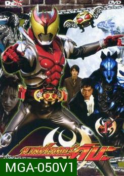 Masked Rider Kiva Vol. 1 มาสค์ไรเดอร์คิบะ 1