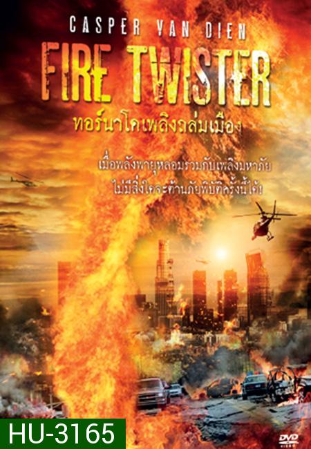 Fire Twister ทอร์นาโดเพลิงถล่มเมือง