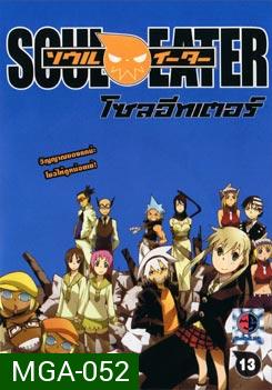 Soul Eater โซล อีทเตอร์