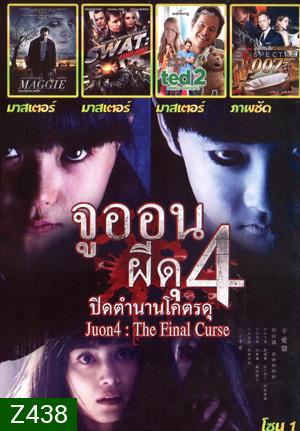 Ju-on 4 The Final Curse , Maggie ซอมบี้ ลูกคนเหล็ก , SWAT: Unit 887 , TED 2 หมีไม่แอ๊บ แสบได้อีก , Spectre 007: องค์กรลับดับพยัคฆ์ร้าย Mo.3723