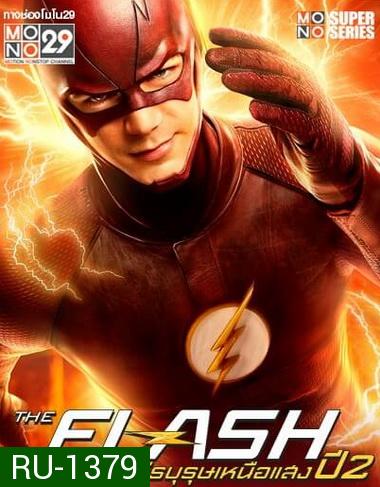 The Flash Season 2 วีรบุรุษเหนือแสง ปี 2 (15 ตอน ยังไม่จบ) ( พากย์ไทยช่อง MONO29)