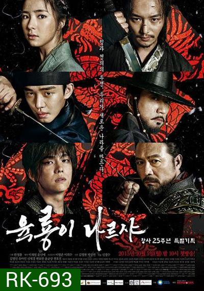 Six Flying Dragons