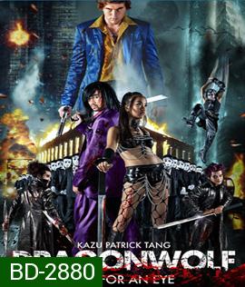 Dragonwolf (2013) คู่พิฆาตเมืองโลกันตร์