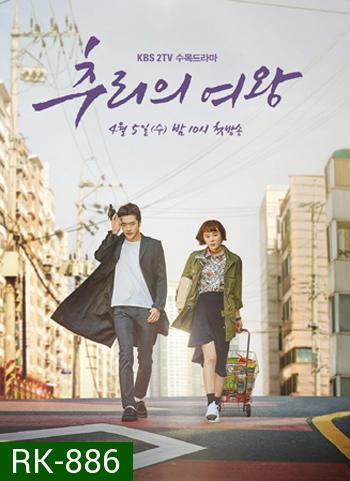 Queen of Mystery ยูซอลอ๊ก ราชินียอดนักสืบ 1 (2017) 16 ตอน