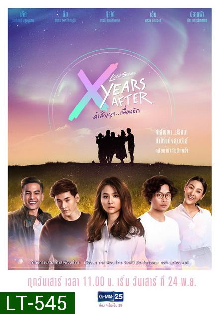 Love Songs Love Series ตอน X Years After คำสัญญา (GMM25) EP.1-5 จบ