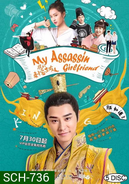 My Assassin Girlfriend รักโดนใจ ยัยนักฆ่า ( 24 ตอนจบ )