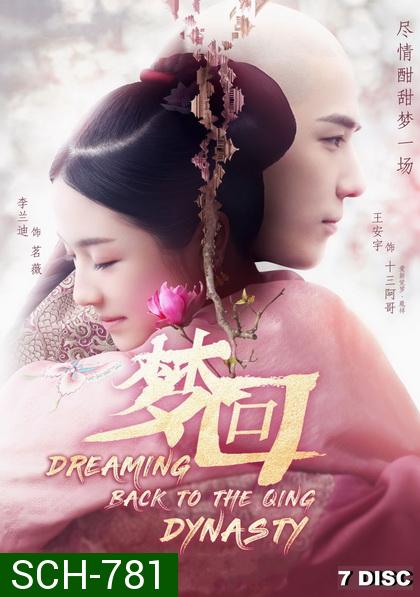 Dreaming Back to the Qing Dynasty 2019 ฝันคืนสู่ต้าชิง ( 40 ตอนจบ )