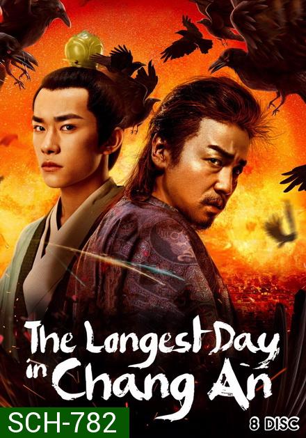 The Longest Day In Changan ฉางอัน 12 ชั่วยาม ( 48 ตอนจบ )