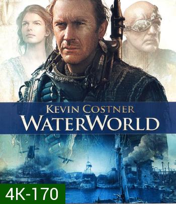 4K - Waterworld (1995) ผ่าโลกมหาสมุทร - แผ่นหนัง 4K UHD