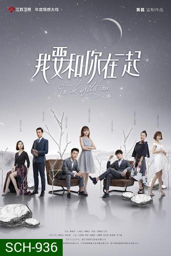 To Be With You (2019)  ให้ฉันได้รักเธอ ( 65 ตอนจบ )