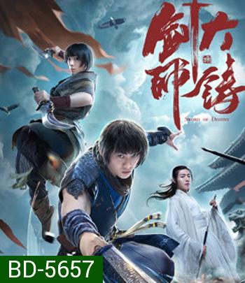 Sword of Destiny (2020) ปรมาจารย์ช่างตีดาบ