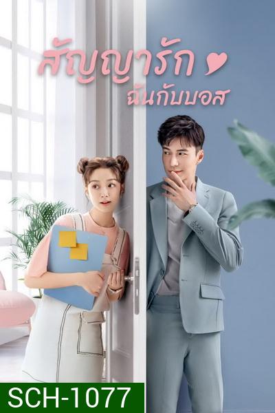 Girlfriend 2020 สัญญารัก ฉันกับบอส  ( Ep.01-36 จบ )