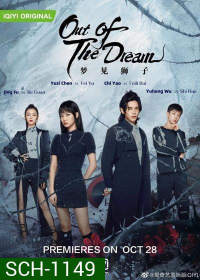 Out of the Dream Y2021 ประตูสู่วันฝัน [30 ตอนจบ ]