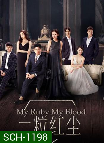 My Ruby My Blood เล่ห์รักทับทิมสีเลือด (2017)