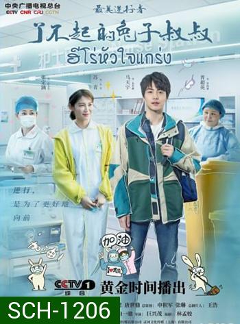 Heroes In Harm's Way (2020) ฮีโร่หัวใจแกร่ง (14 ตอน)