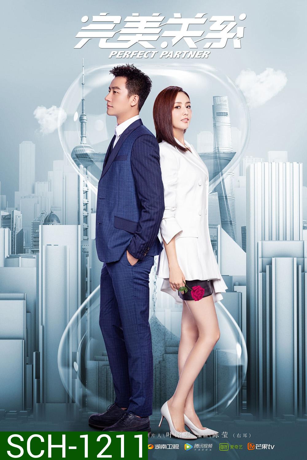 Perfect Partner (2020) หุ้นส่วนหัวใจ {EP01-50 จบ}