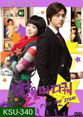 ซีรี่ย์เกาหลี Pick The Stars (Stars Falling From the Sky / Wish Upon a Star)