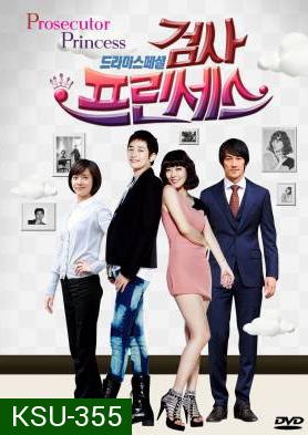 ซีรี่ย์เกาหลี Prosecutor Princess วุ่นรัก เจ้าหญิงอัยการ (Prosecutor Mata Hari / วุ่นนักรักอัยการ)