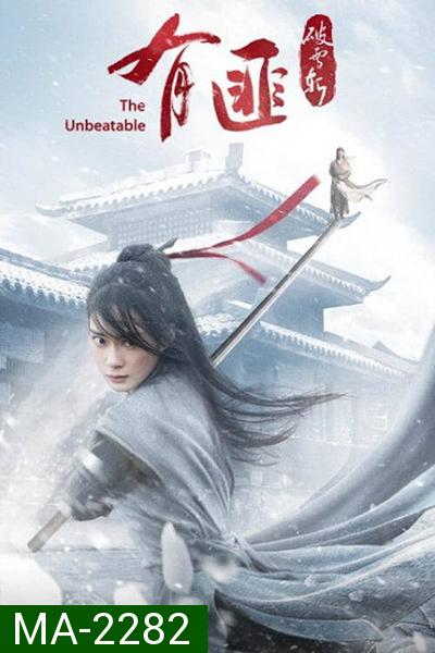 The Unbeatable (The Legend of Fei) (2021)