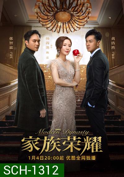 Modern Dynasty (2022) รอยแค้นไฟริษยา (30 ตอนจบ)