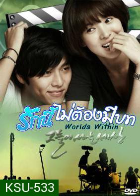 ซีรีย์เกาหลี The World That They Live In รักนี้ไม่ต้องมีบท (Worlds Within)