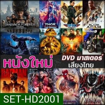 DVD ดีวีดี หนังใหม่ แอคชั่น หนังdvd ภาพยนตร์ 2023