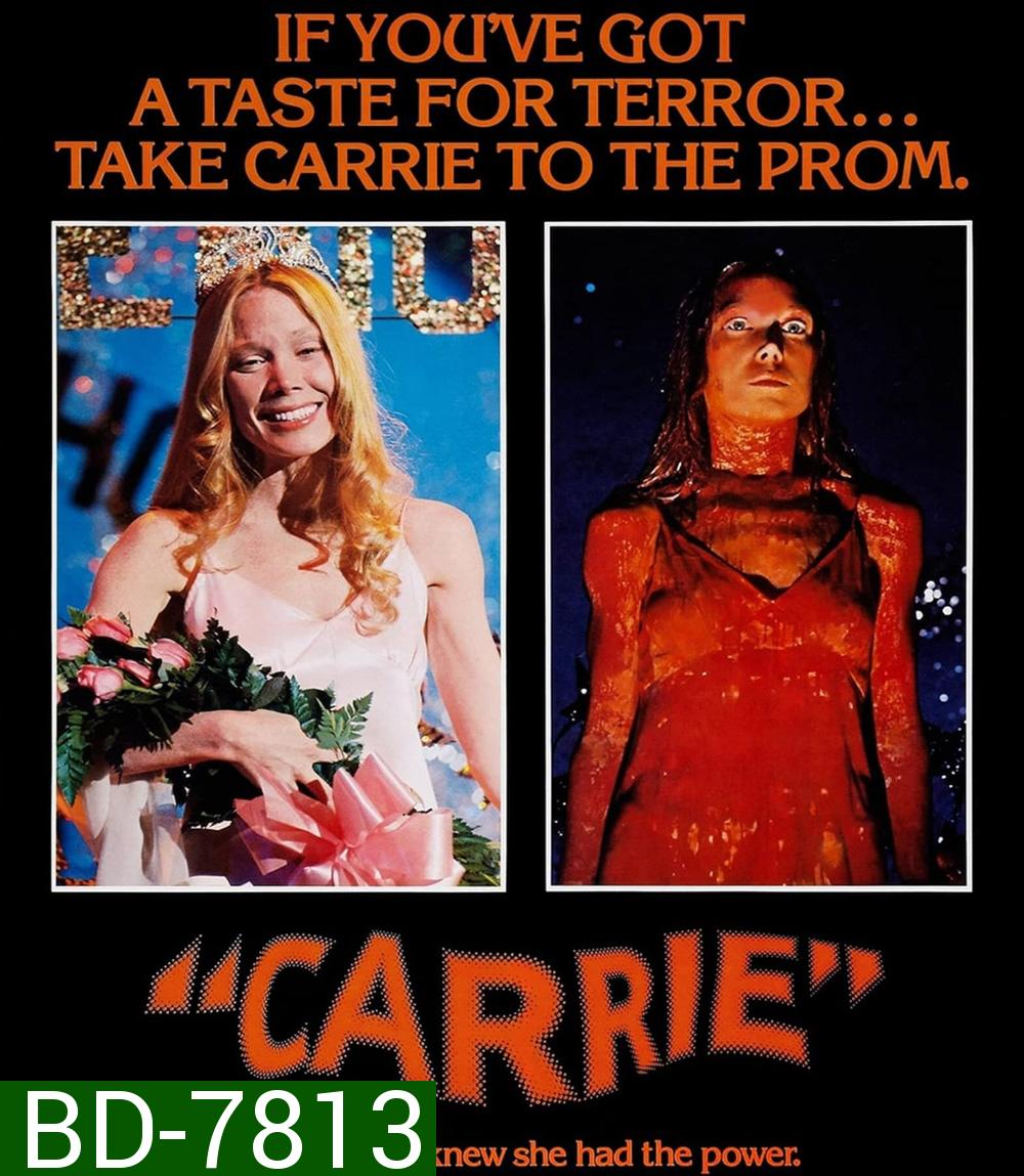 Carrie (1976) แครี่ สาวสยอง