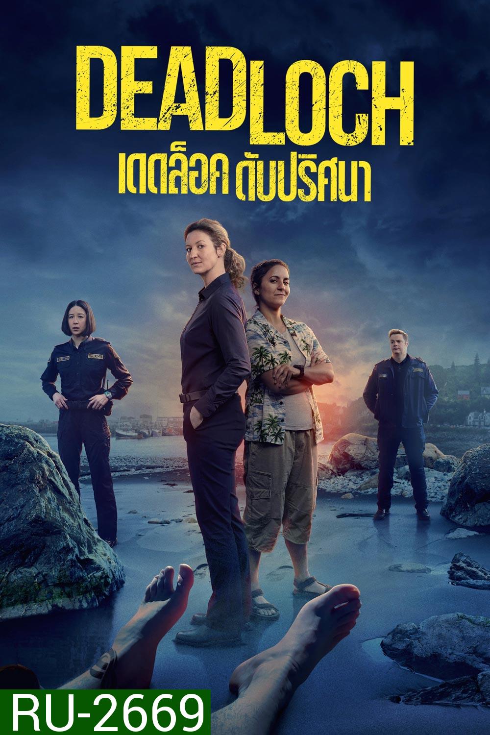 Deadloch (2023) เดดล็อค ดับปริศนา (8 ตอน)