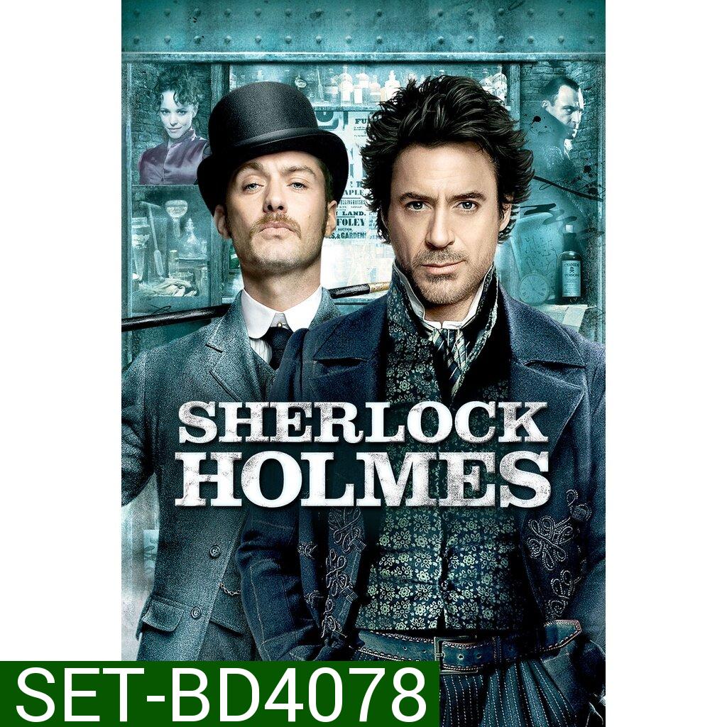 Sherlock holmes หนังและซีรี่ย์ Bluray Master พากย์ไทย