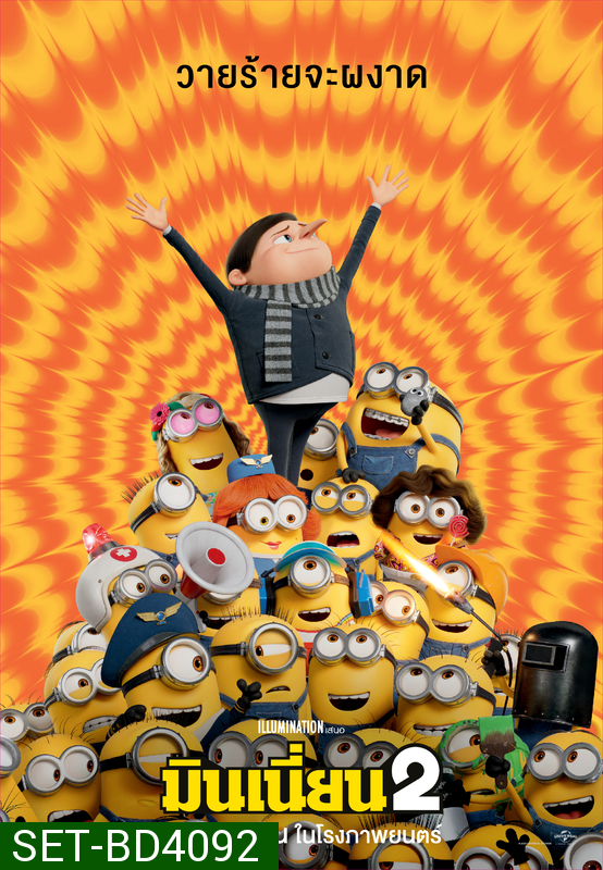 Minions The Rise of Gru มินเนี่ยน 1-2 Bluray Master เสียงไทย