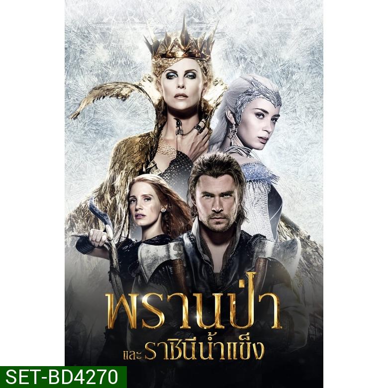 The Snow White and The Huntsman ภาค 1-2 Bluray Master พากย์ไทย