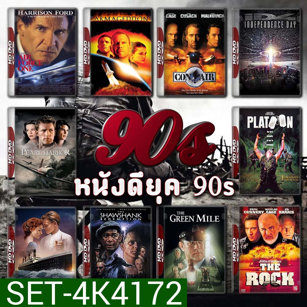 หนังดียุค 90s 4K Master พากย์ไทย