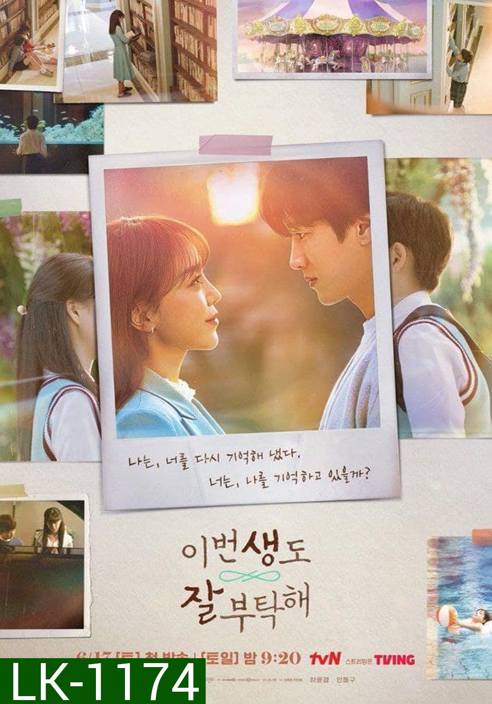 See You in My 19th Life (2023) ชาตินี้ก็ฝากด้วยนะ (12 ตอน)