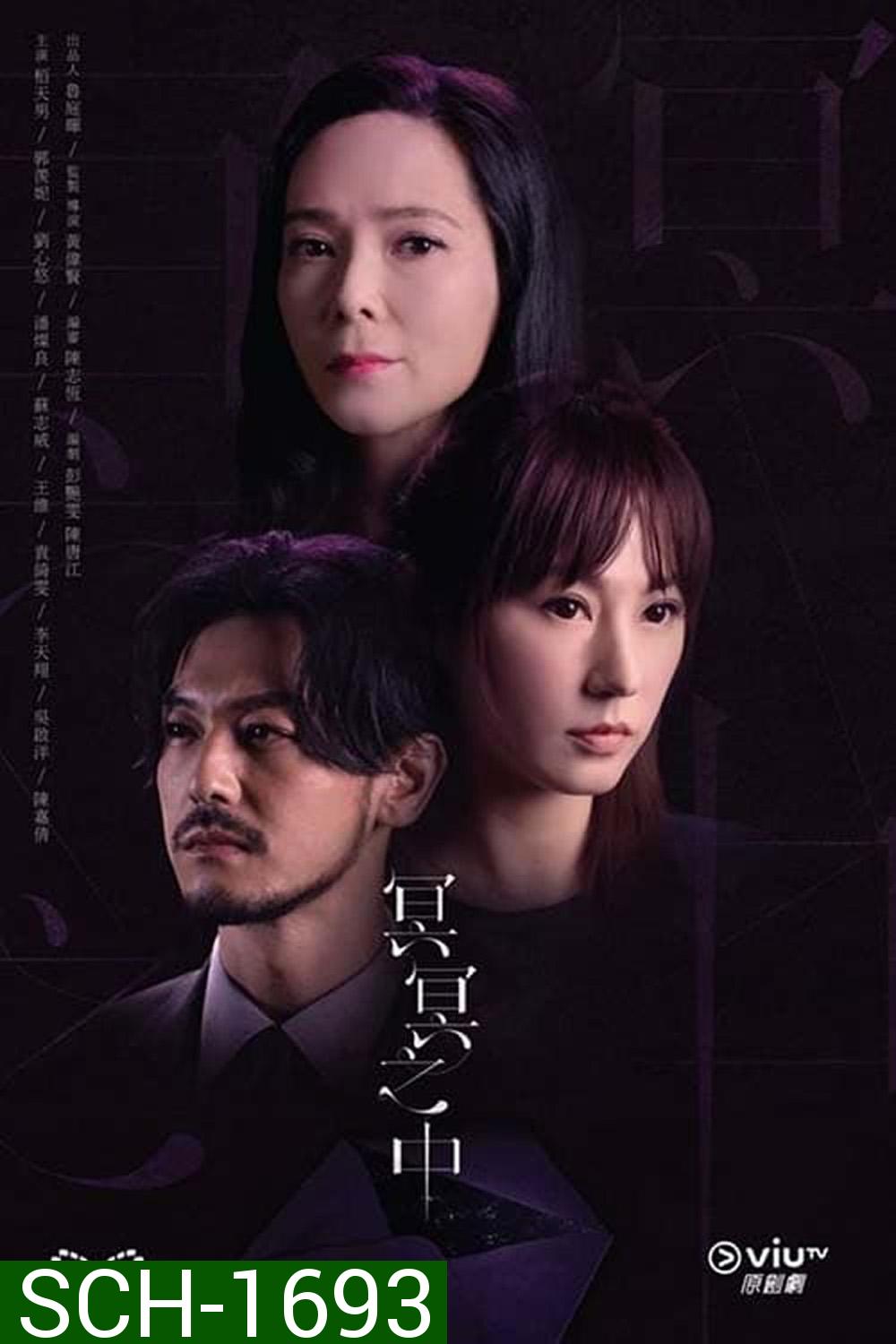 Inevitable (2022) 30 ตอน