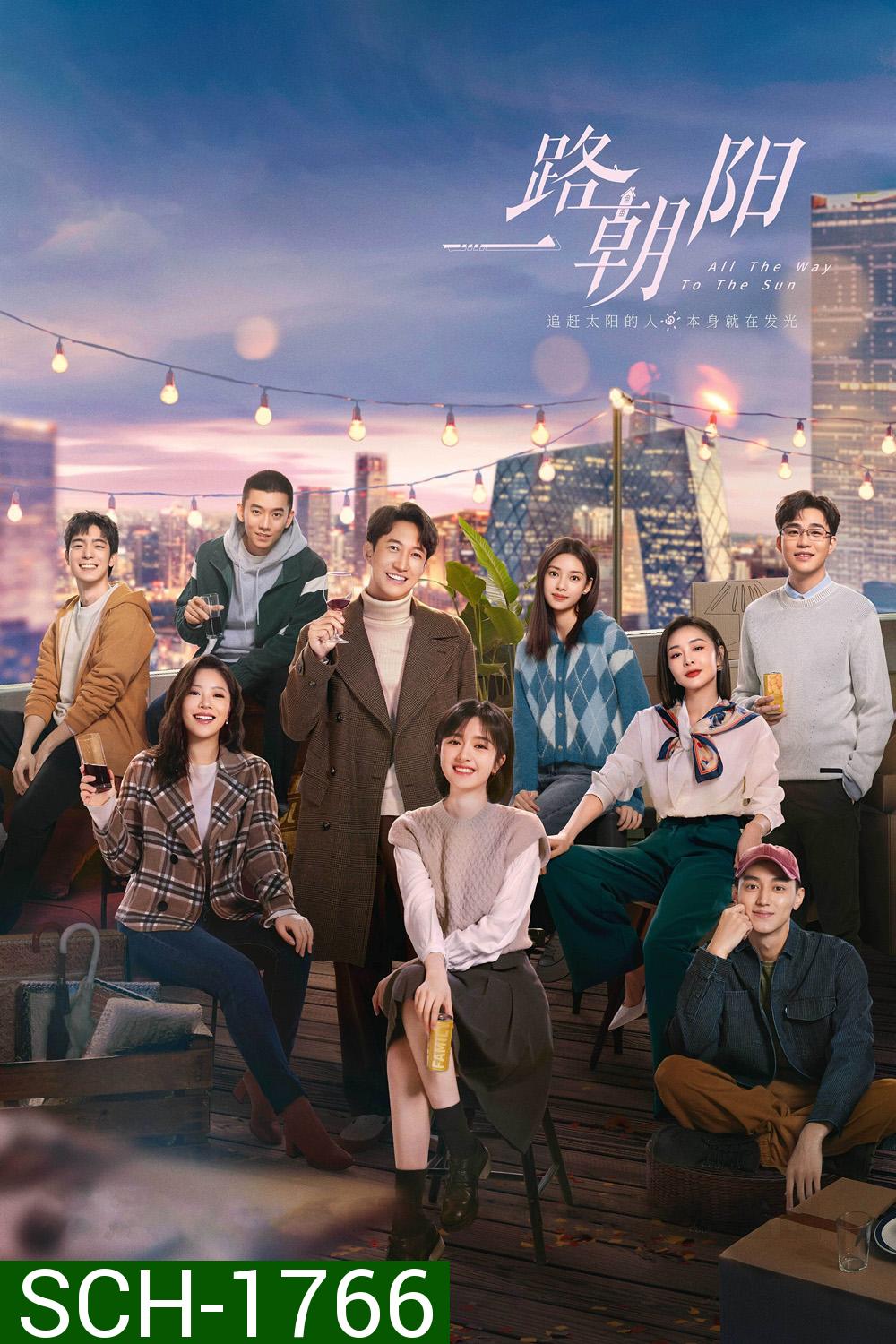 All the Way to the Sun (2023) เส้นทางนักล่าฝัน [EP01 - EP36End]