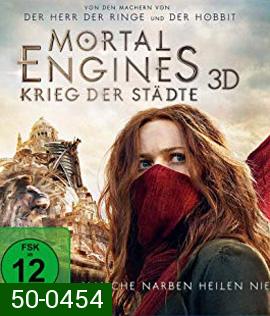 Mortal Engines (2018) สมรภูมิล่าเมือง จักรกลมรณะ 3D