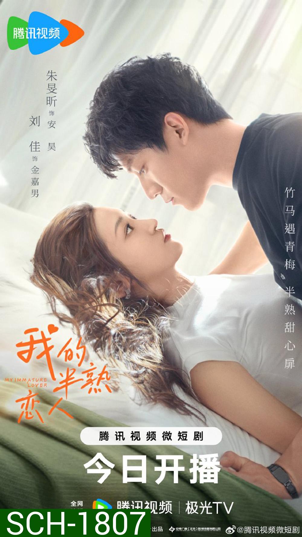 My Immature Lover กำไลป่วนรัก จับคู่ให้ลงล็อก (2023) Ep1-24จบ