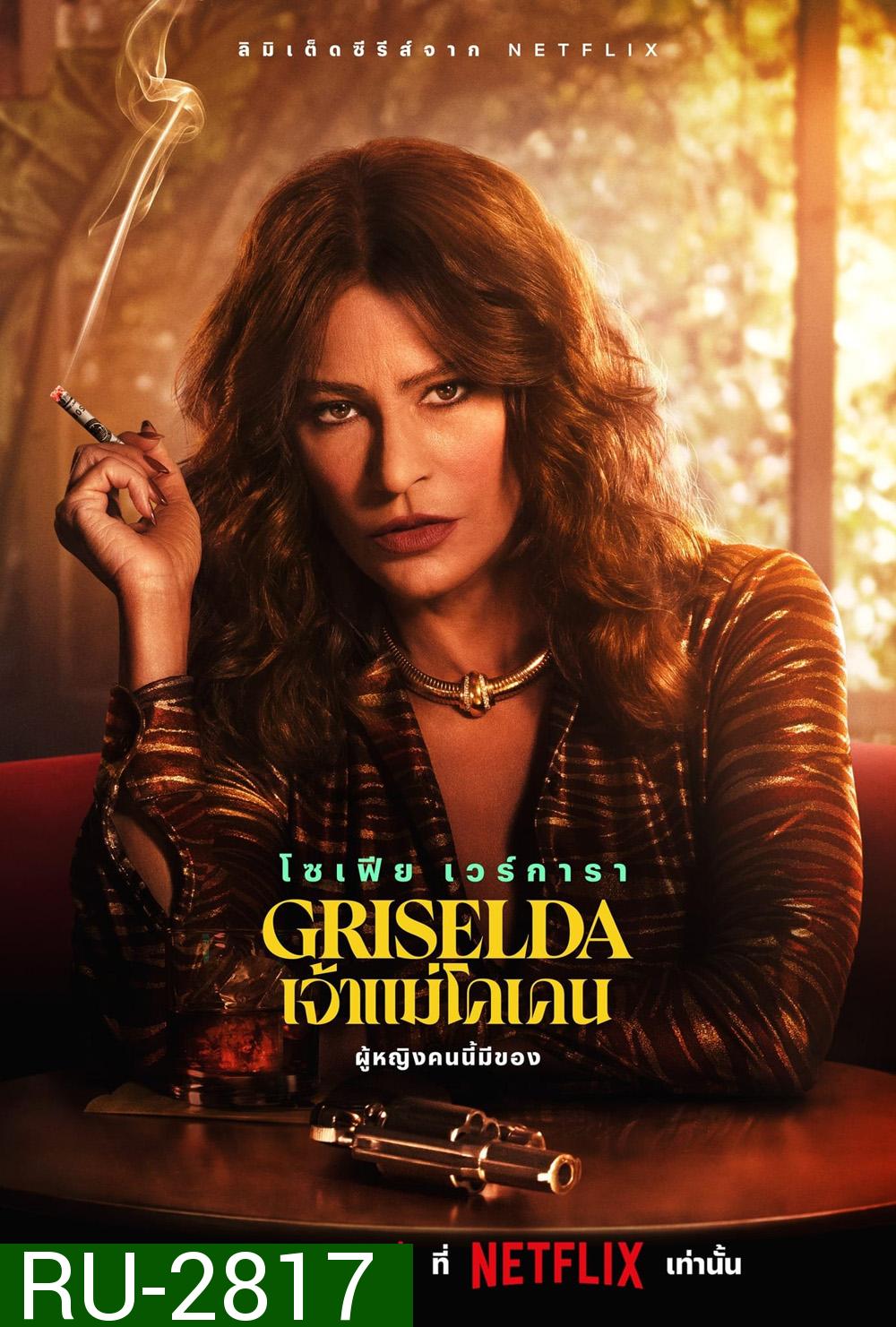 (มีเสียง Soundtrack แทรกเป็นช่วงๆ) Griselda เจ้าแม่โคเคน (2024) 6 ตอน {ตอนที่ 6 กดข้ามไปประมาณ 4 นาที 