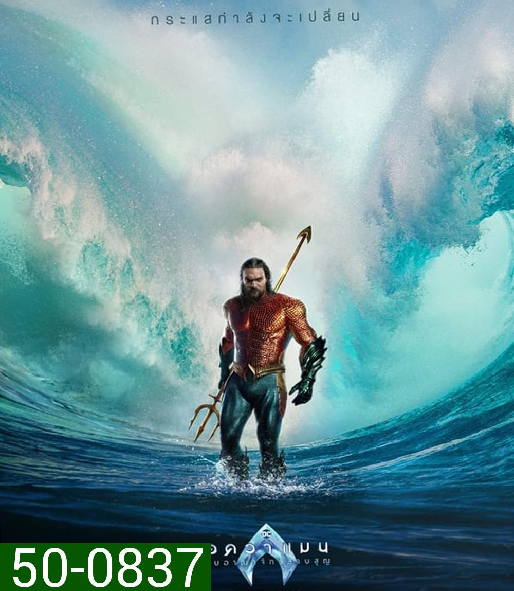 Aquaman and the Lost Kingdom อควาแมน กับอาณาจักรสาบสูญ (2023)