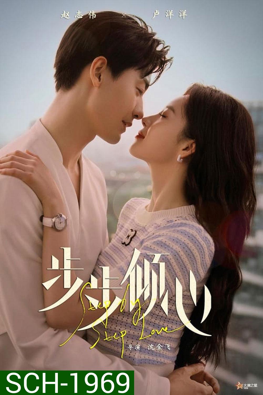 Step By Step Love (2024) รักนี้ทีละสเตป