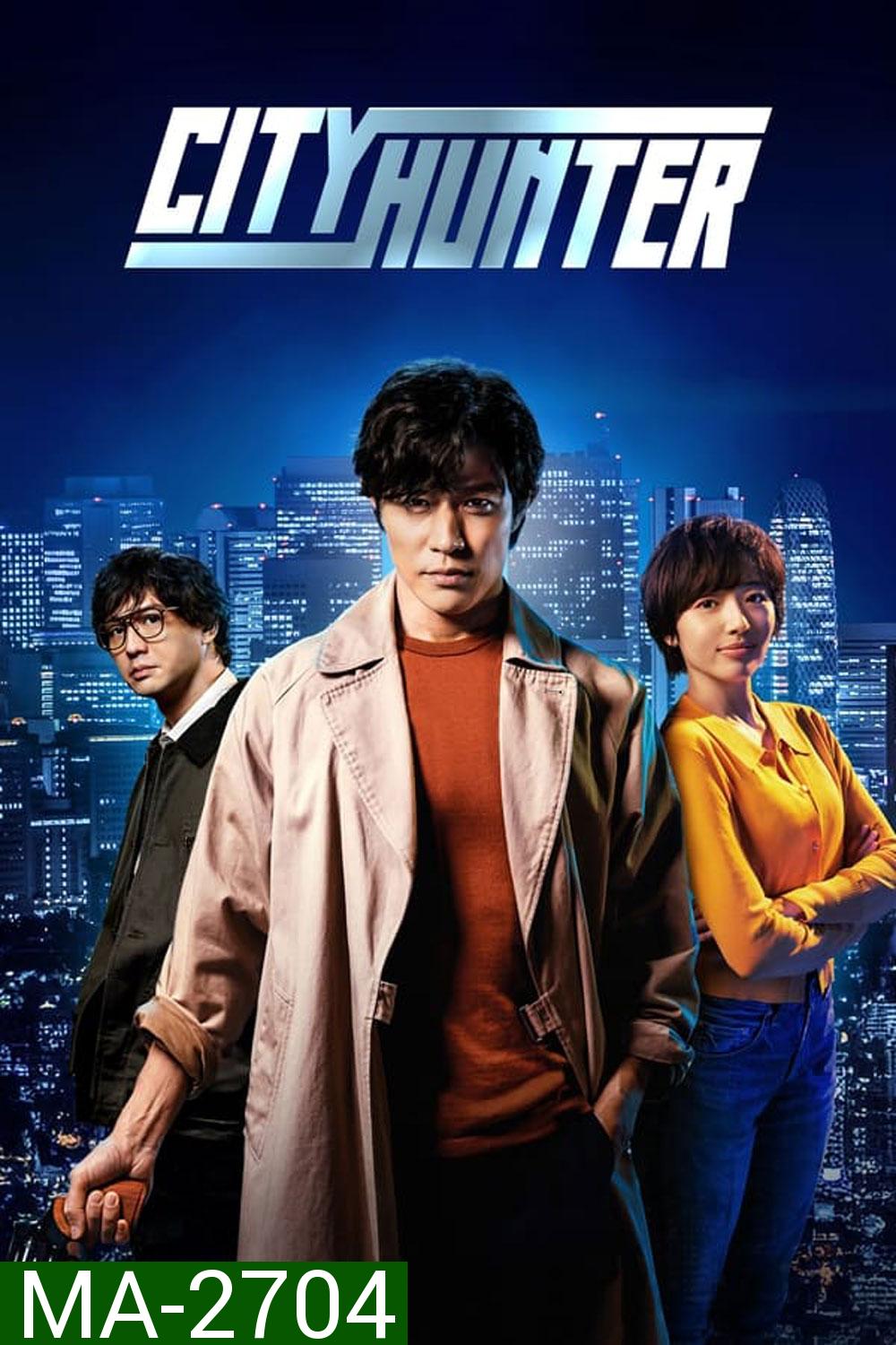 City Hunter ซิตี้ฮันเตอร์ (2024)