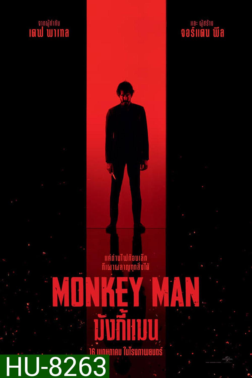 Monkey Man มังกี้แมน (2024)