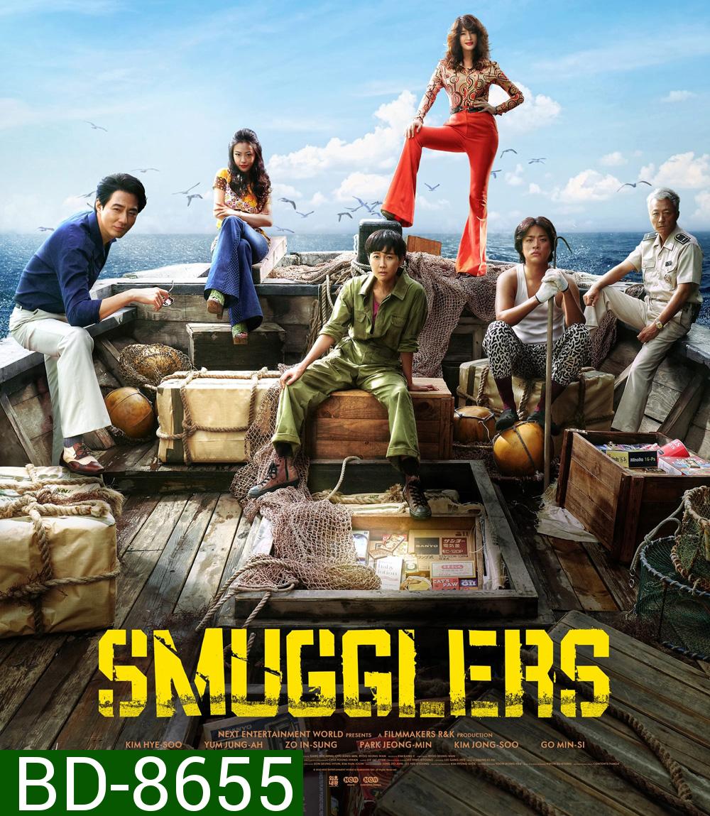 Smugglers (2023) อหังการ์ทีมปล้นประดาน้ำ