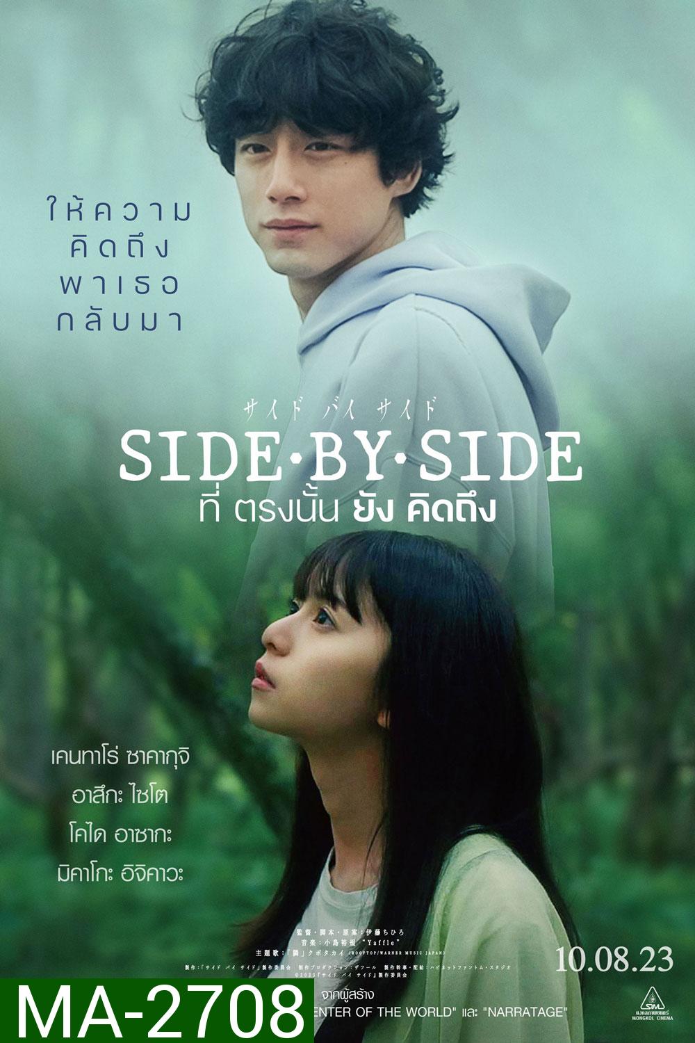 Side By Side (2024) ที่ตรงนั้นยังคิดถึง